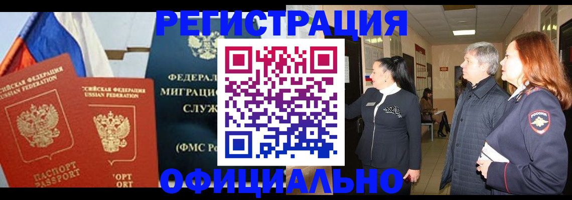 прописка 2025 в Гусь-Хрустальном